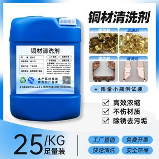 铜氧化物清洗剂黄铜红铜抛光剂洗铜水除铜锈翻新清洁剂铜件光亮剂