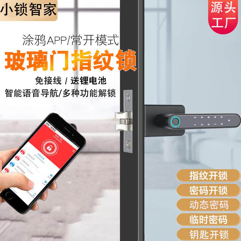 极窄玻璃门密码锁通用智能锁免接线 线涂鸦蓝牙锁16/18玻璃门指纹