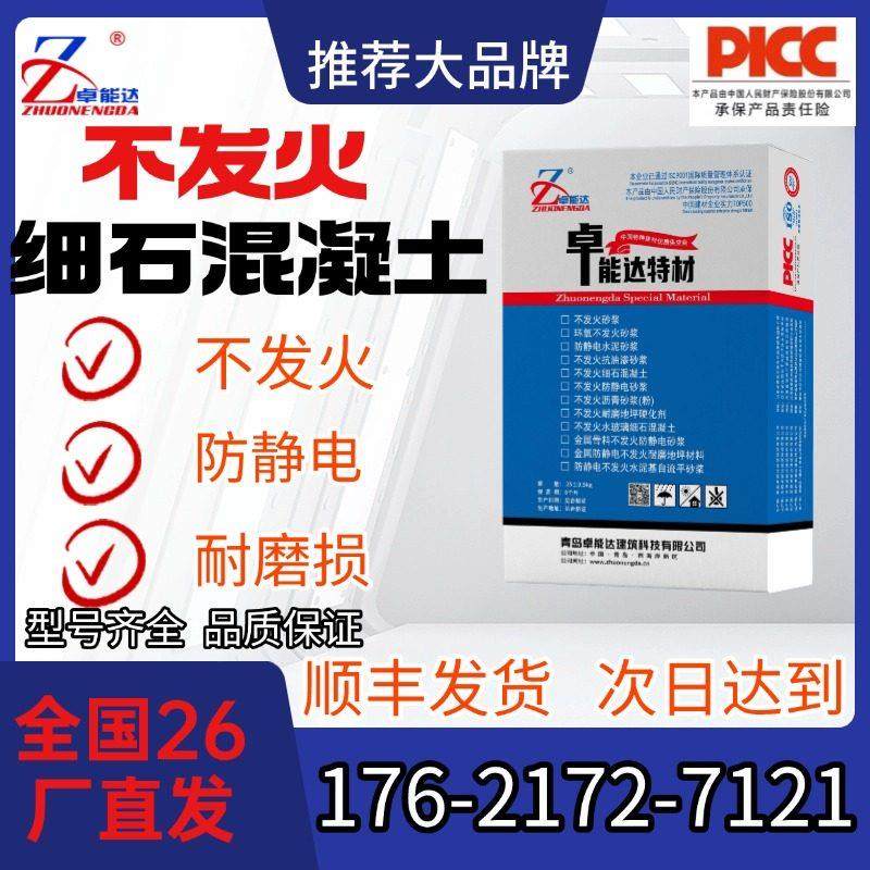 不发火细石混凝土不发火防静电砂浆金属骨料地面防爆耐磨地坪施工