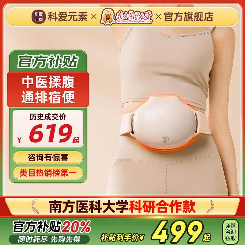 科爱元素小悬壶砭石揉腹仪全自动腹部按摩器促进肠蠕动揉肚子神器,个人护理/保健/按摩器材,腹部按摩器/揉腹仪,淘宝优惠券,粉丝福利购,淘宝优惠卷