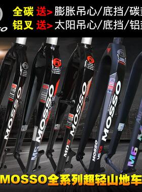 MOSSO硬叉 M5FCB M5 超轻登山自行车硬叉2627.5 29寸全碳纤维前叉