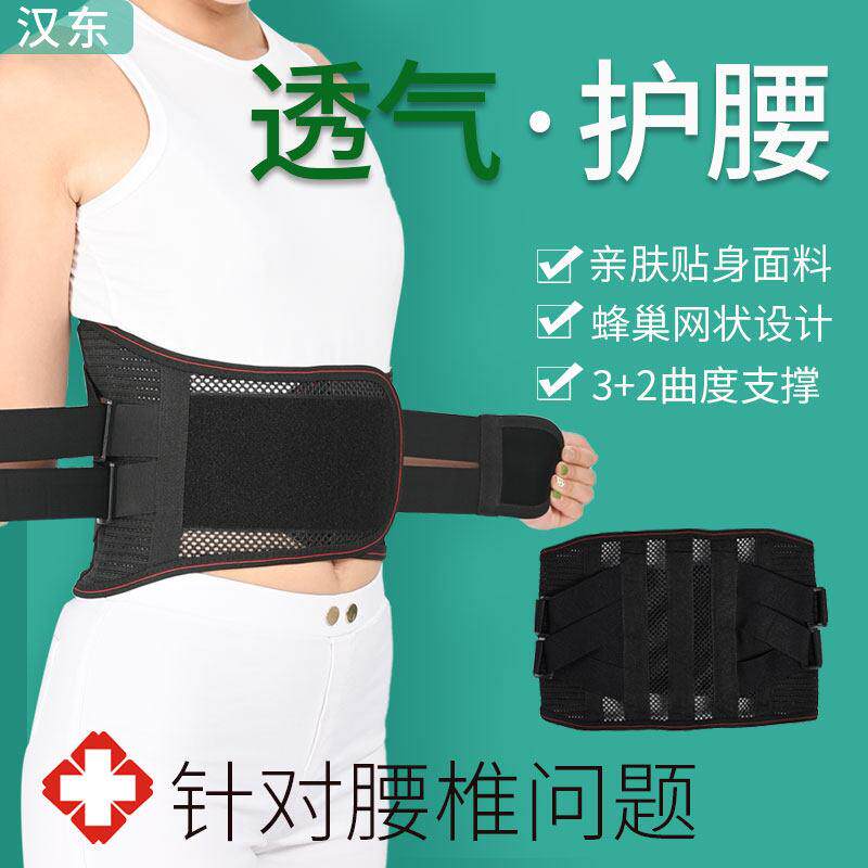 透气腰痛护腰带夏季腰部腰肌腰椎间盘劳损矫正带腰托男女薄款腰围