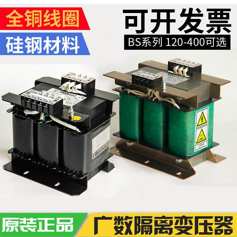 广州数控伺服变压器BS200（2000VA）BD120 BS120三相隔离变压器