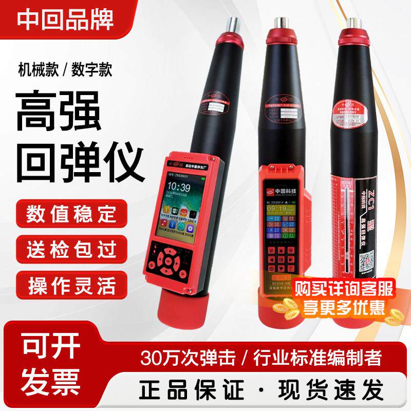乐陵中回高强回弹仪HT450-A数显强度测试仪高强混凝土强度检测仪