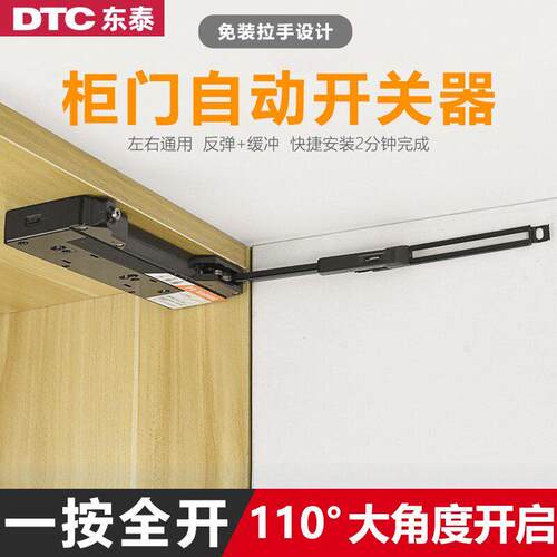 DTC东泰ot自动开门器衣柜门反弹器按压式整体橱柜门免装拉手闭门