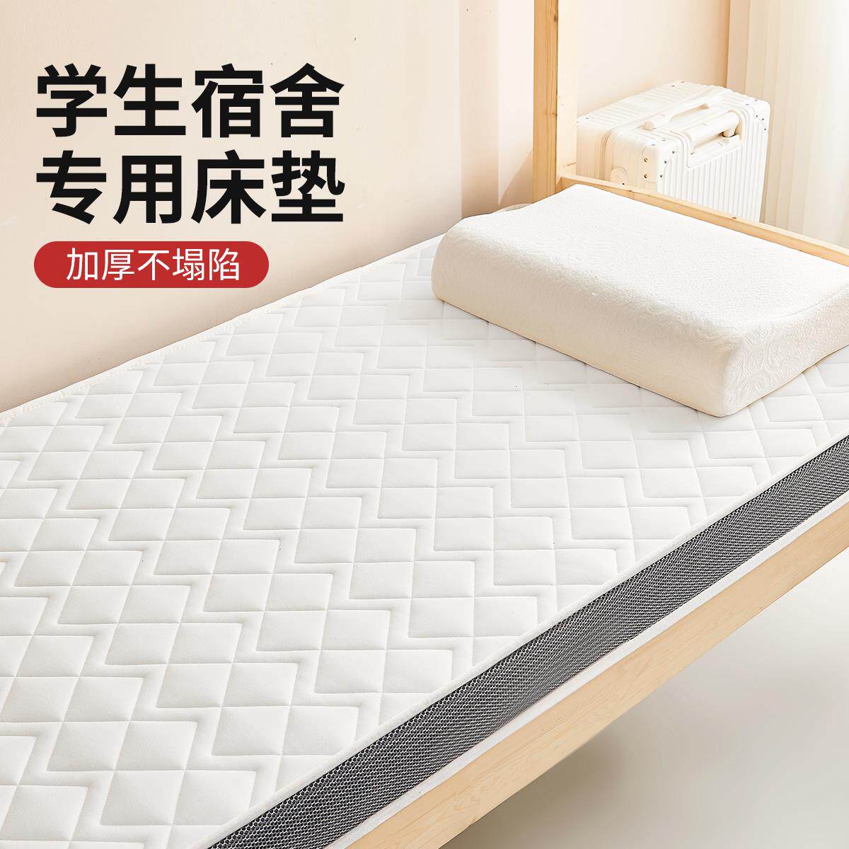 床垫学生宿舍单人专用乳胶记忆棉软垫子高中生住校加厚可折叠睡垫