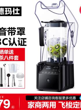 德玛仕沙冰机商用奶茶店专用带罩隔音静音碎冰机榨汁萃茶机碎冰机