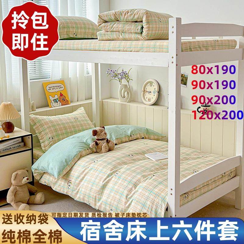 90cmx190cm开 学床上被子被褥全套装0.9x1.9m大学生宿舍三六七件