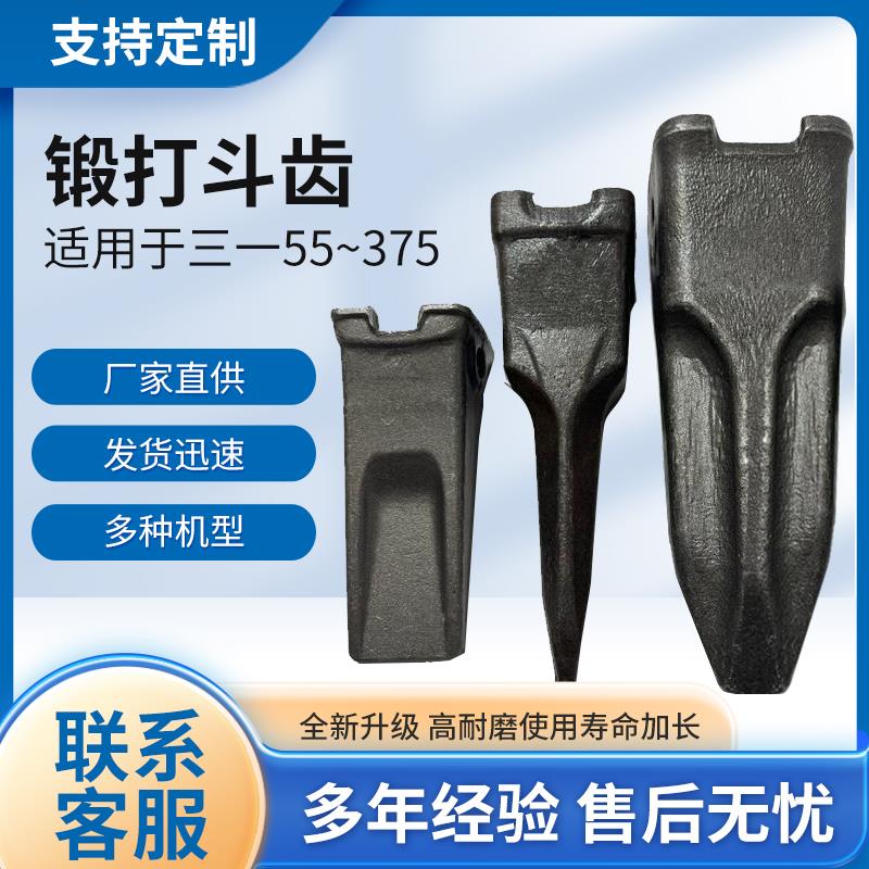 三一挖掘机斗齿60 75 135 150 220 245 365高耐磨锻造尖牙破冰齿