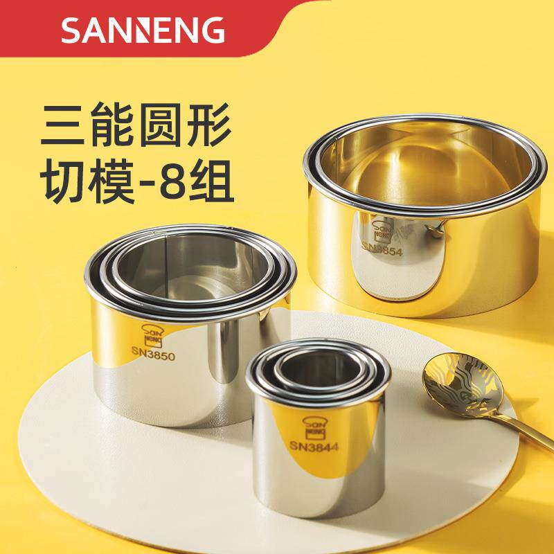 三能饼干切模组套装 器具DIY烘焙模具蛋糕饼饺子皮圆形面皮切模器