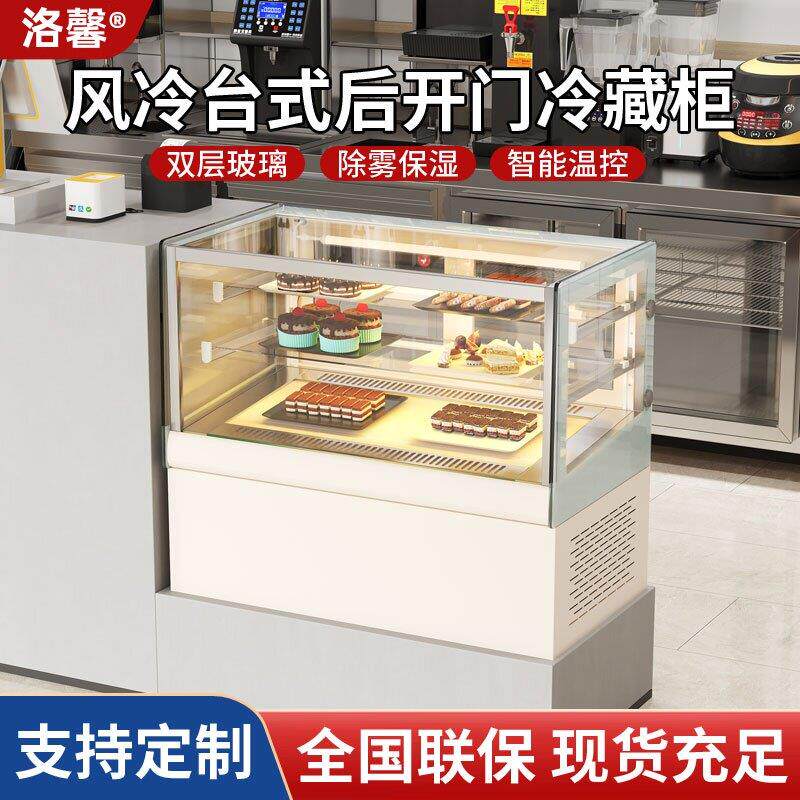 洛馨蛋糕冷藏展示柜熟食奶茶店冰柜甜品柜小型风冷水果保鲜柜台式