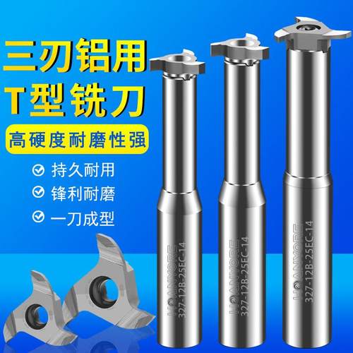 三刃t型刀铝用t型铣刀铣铝专用硬质合金t型槽铣刀可支持非标定制