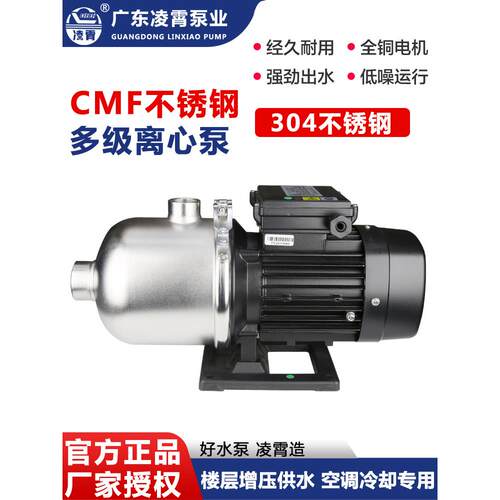 凌霄泵CMF2-30-50-60/4-40T多级不锈钢离心泵增压管道循环空调水