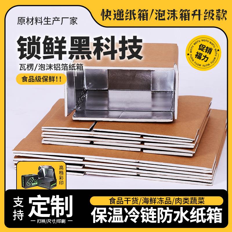 防水铝箔纸箱保温冷冻蔬菜生鲜快递包装保鲜打包盒专用泡沫箱定制