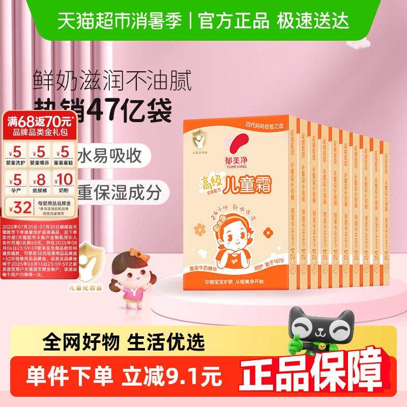郁美净高级儿童乳液面霜鲜奶温和保湿保湿套装润肤霜袋装30g*10盒