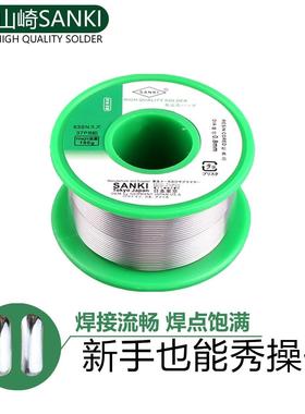 日本山崎SANKI焊锡丝100g/180g松香芯低熔点航模无人机焊接锡线