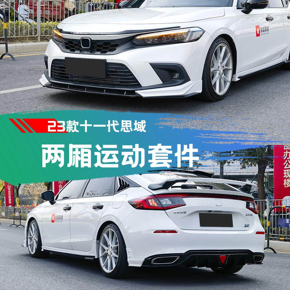 适用23款十一代两厢思域包围改装后唇扰流板前铲侧裙尾翼运动套件
