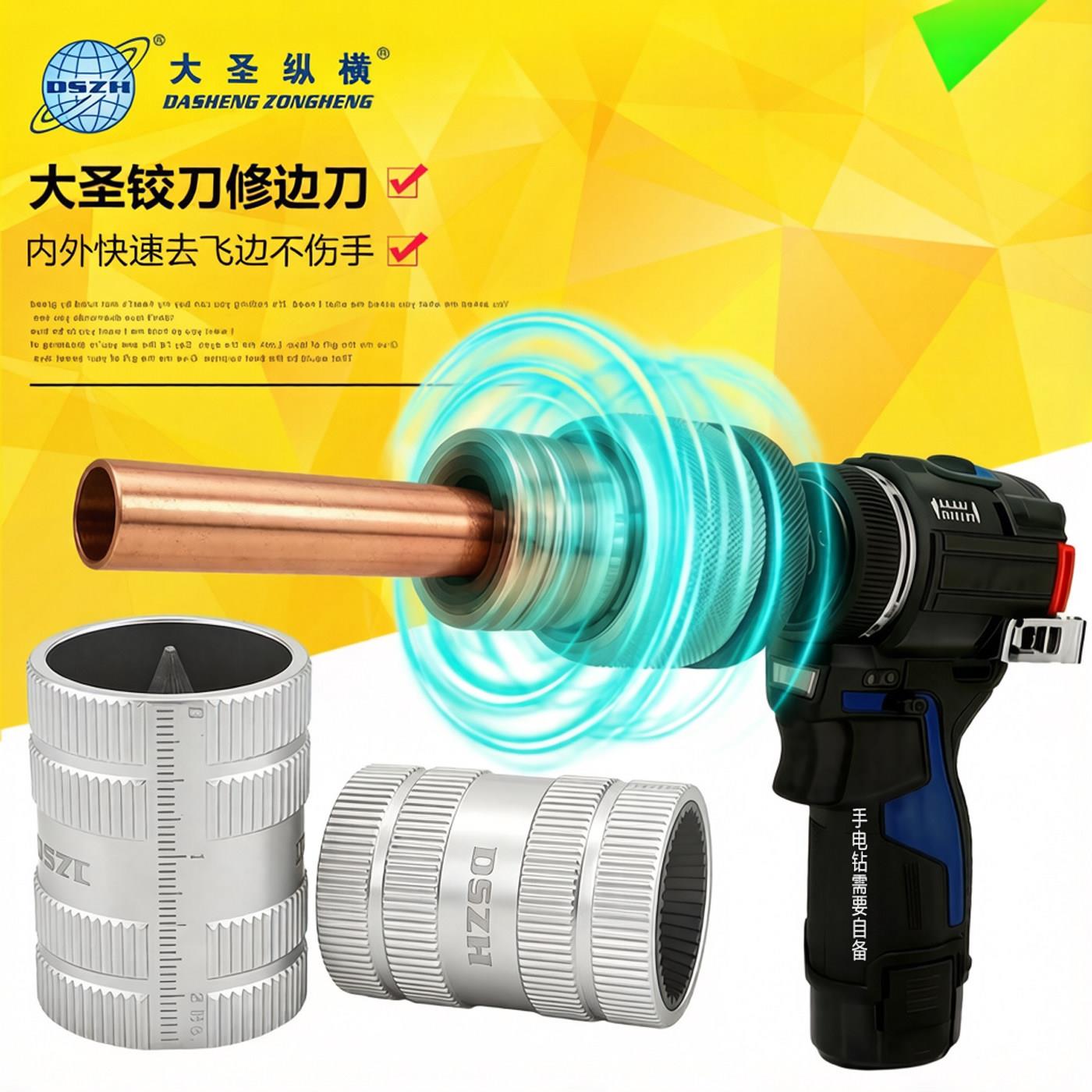 大圣铜管内外倒角器 铜铝钢管修边去毛刺刮刀 电动绞刀倒角工具