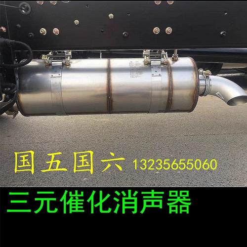 重汽一汽解放江淮天锦三环大运风度陕汽国六国五消声器三元催化