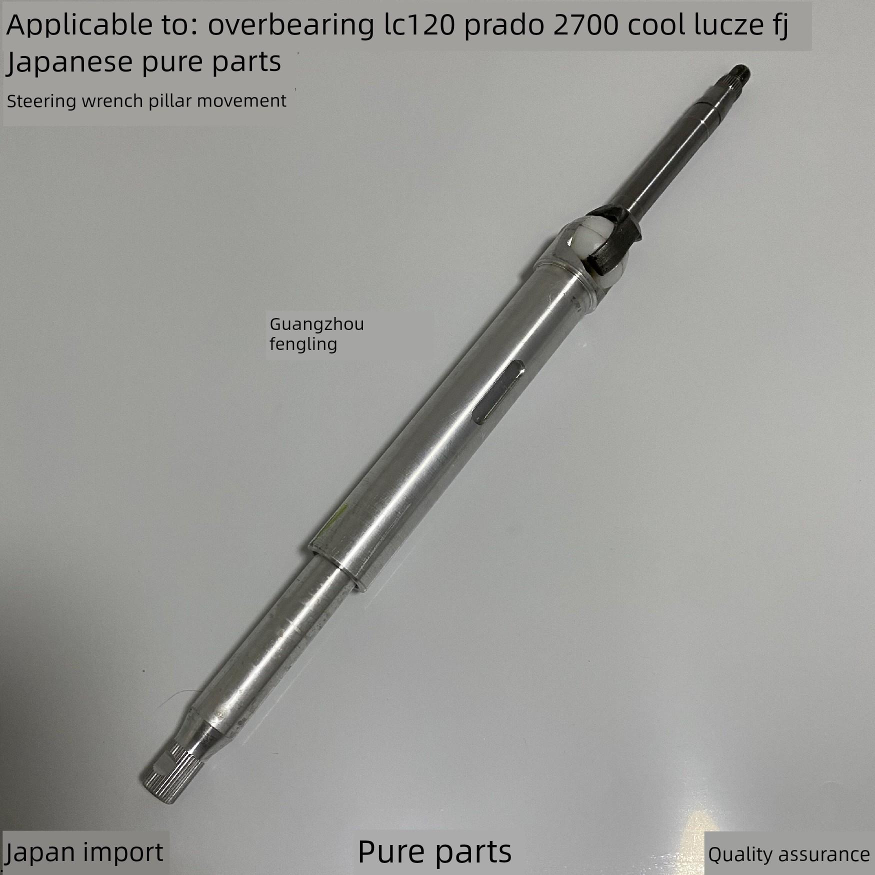 高压Lc120普拉多2700/4000Fj巡洋舰转向主轴总成转向机管柱运动