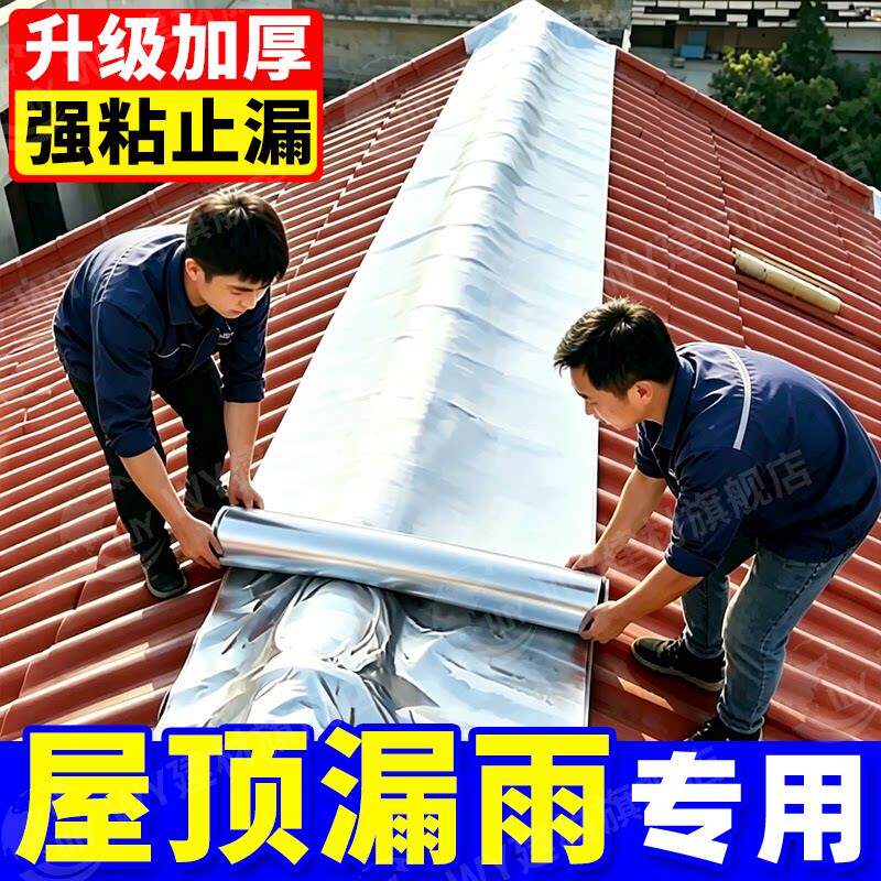 农村瓦房屋顶防水贴纸加厚自粘沥青涂料高粘度瓦屋面漏雨补漏胶布