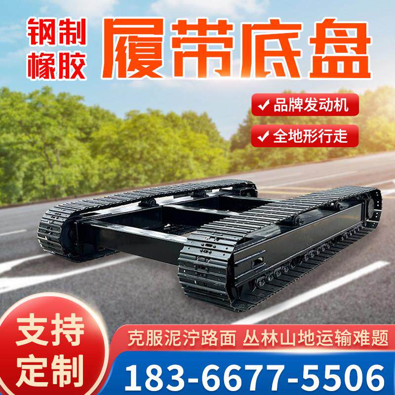 钢制橡胶履带底盘行走总成液压电动遥控农用小型履带车底盘定制