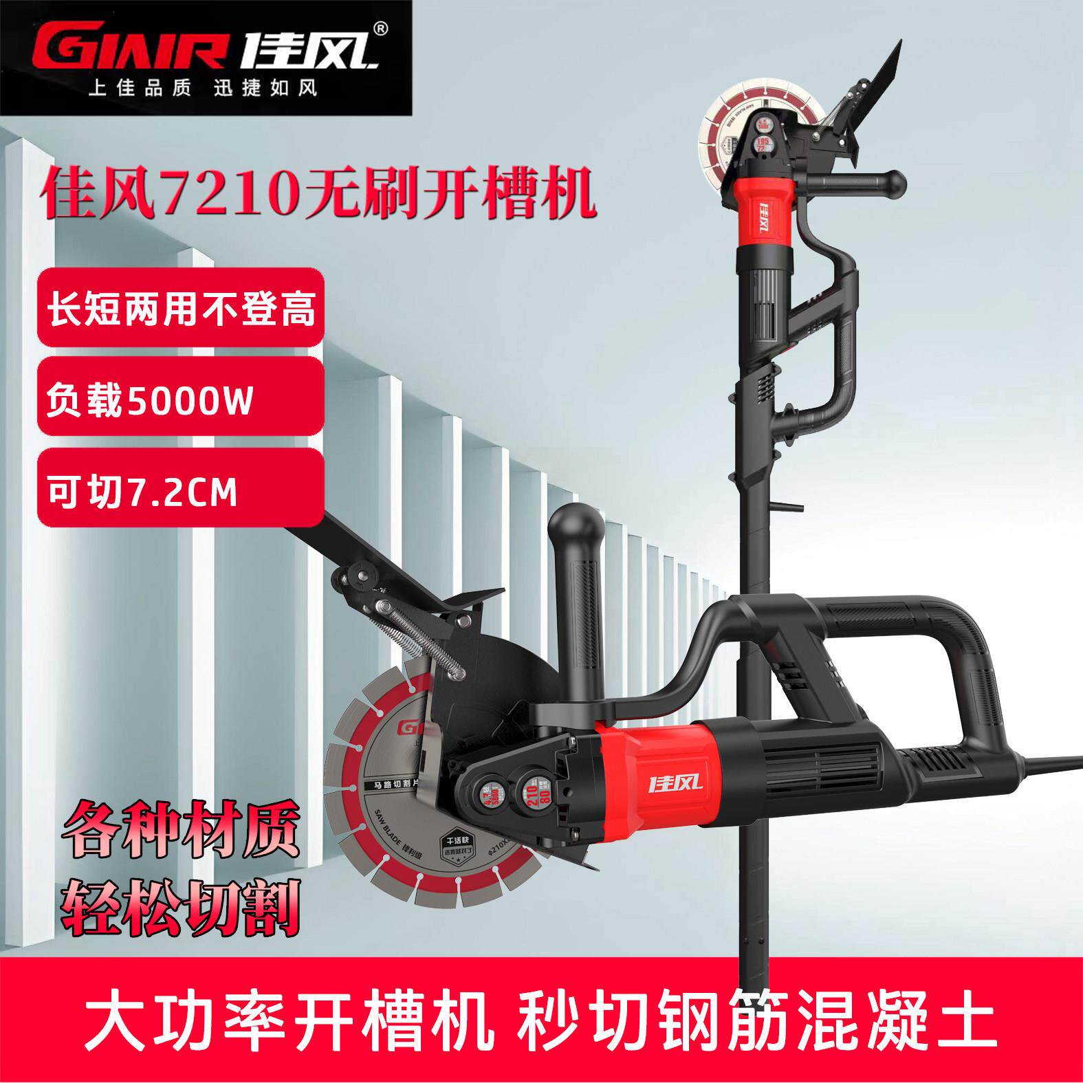 佳风无刷单片大功率切割机高转速混凝土带水无尘专用水电开槽机