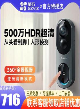 Ezviz视频门铃6Pro家庭数字猫眼门进入门智能门铃监控无线摄像头