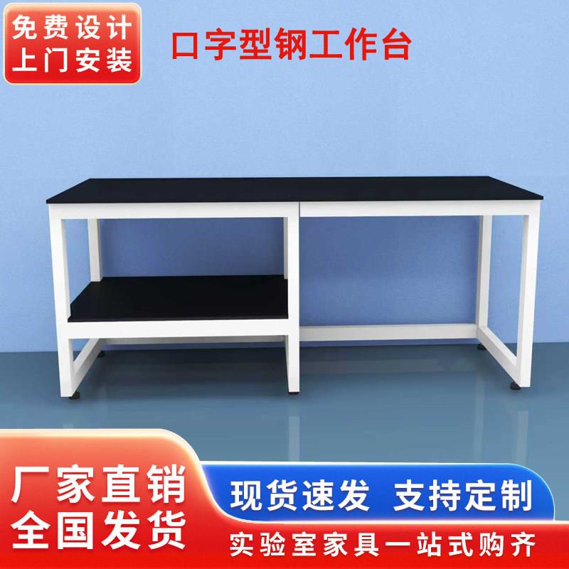 实验室工作台承重简易仪器操作台化验室理化板台面桌子化学实验台