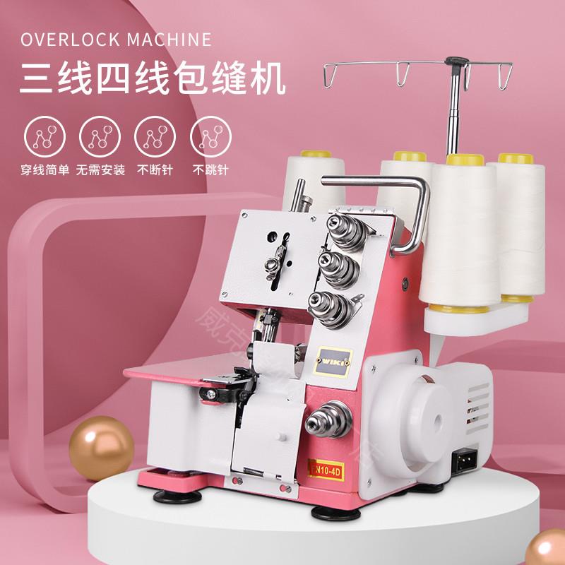 威克锁边机家用小型包缝机三线 线四线 线电动老式码边拷边包边机