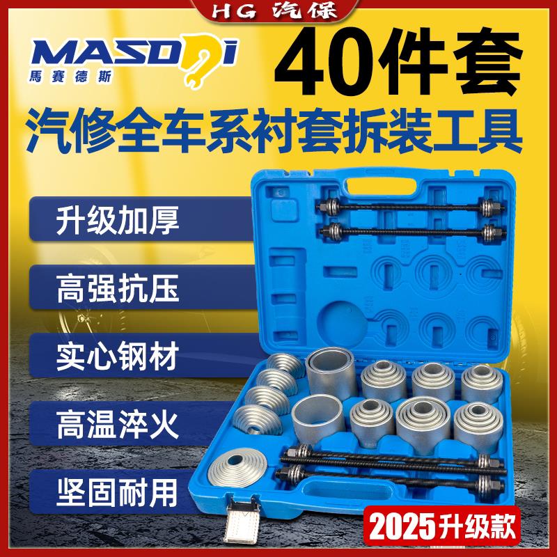马赛汽车底盘胶套更换工具维修衬套拆装卸压后桥下支摆臂全系型