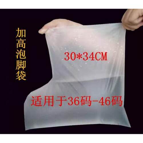 一次性泡脚袋 脚型泡脚袋 泡脚专用袋 足浴袋 套脚袋 塑料足浴袋