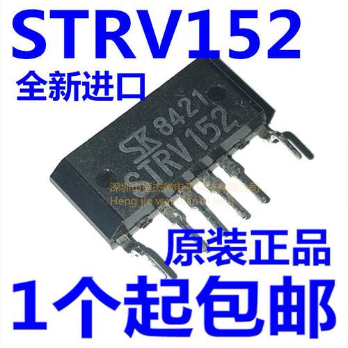 进口原装 STRV152 集成块IC 空调液晶三肯电源厚膜块 全新原装
