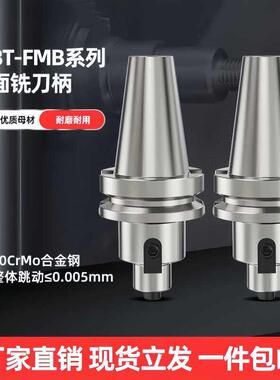 FMB刀柄22 27 32加长面铣刀高精刀柄BT30/BT40/BT50面铣刀柄