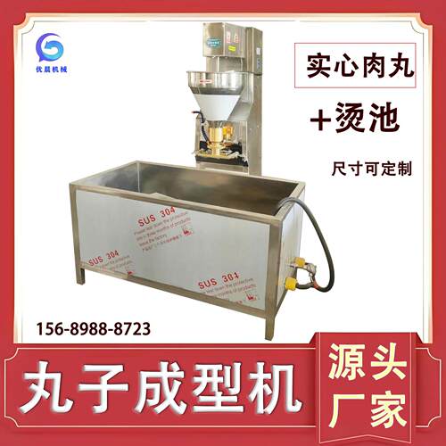 丸子成型机不锈钢烫池实心丸子鱼丸猪肉丸牛肉丸四喜丸子商用设备