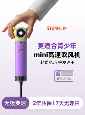 SYLPH仙如高速吹风机儿童宝宝护发静音迷你便携旅行吹风机小型