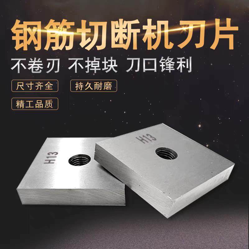 钢筋切断机刀片GQ40o-50型切粒机圆弧刀片H13废钢筋断钢机配件加,五金/工具,钢丝绳切断机,淘宝优惠券,粉丝福利购,淘宝优惠卷
