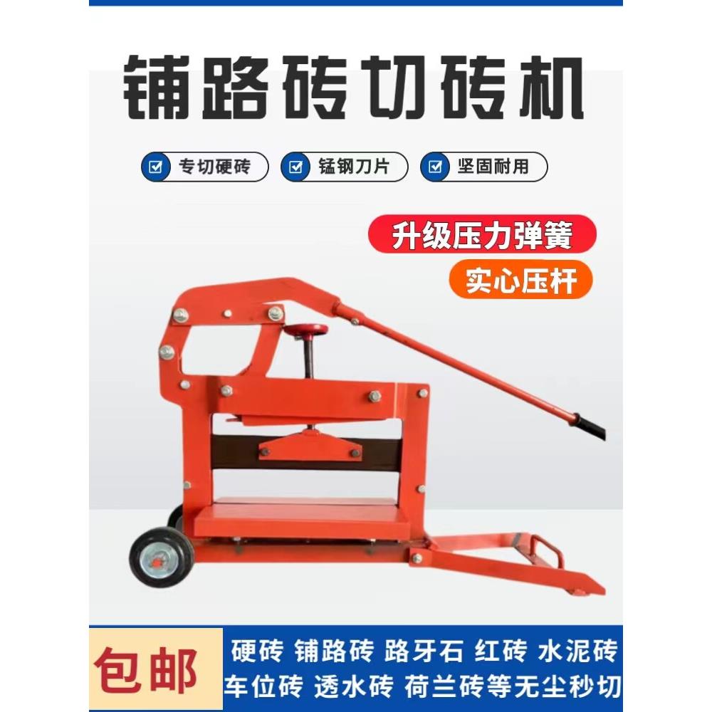透水砖切砖机人行道砖荷兰砖路面铺路砖切断机硬质砖水泥砖断砖机