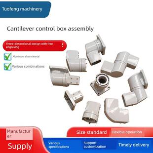 悬臂箱组件全套连接管连接接头可旋转支架操作箱4560铝合金连接器