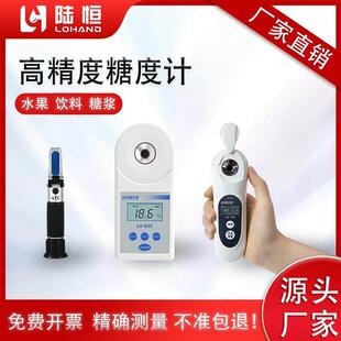 陆恒数显糖度计高精度测糖仪可携式水果葡萄西瓜甜度计手持折光仪
