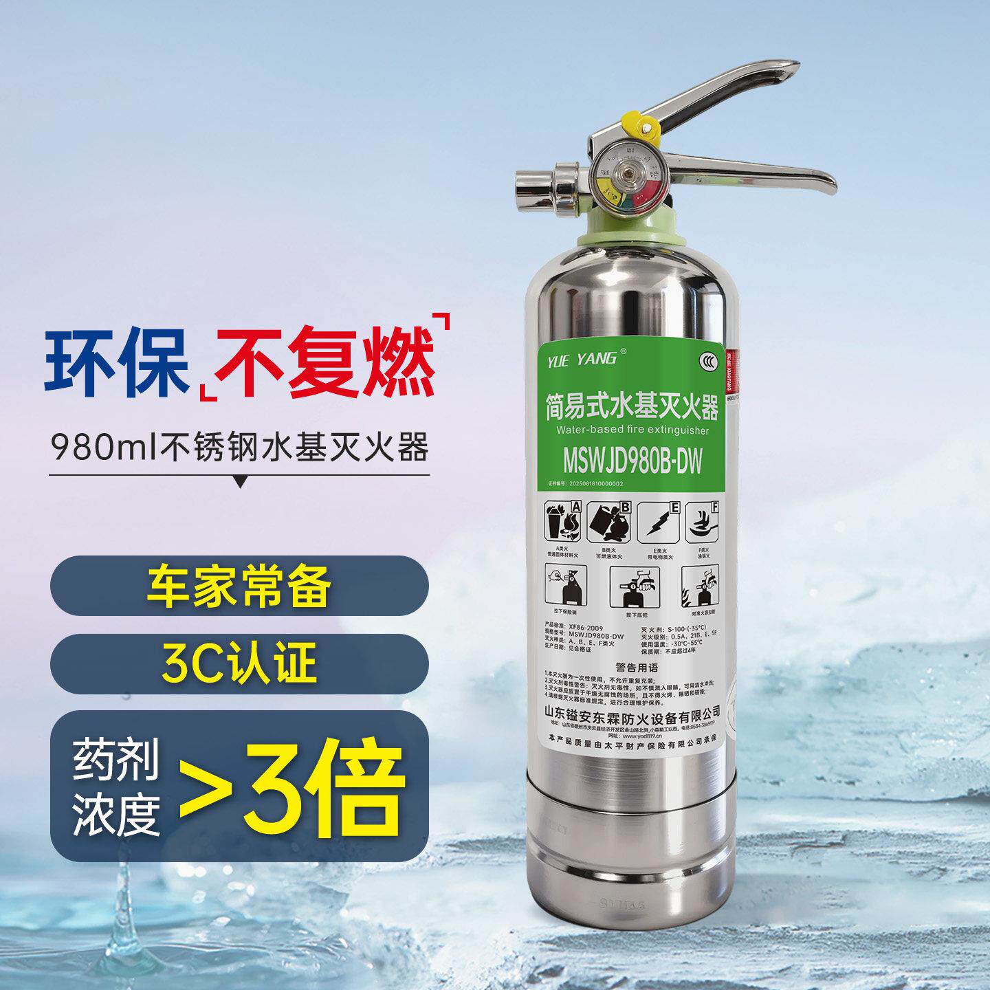 不锈钢水基灭火器车载家用环保不复燃3C认证可携式消防器材