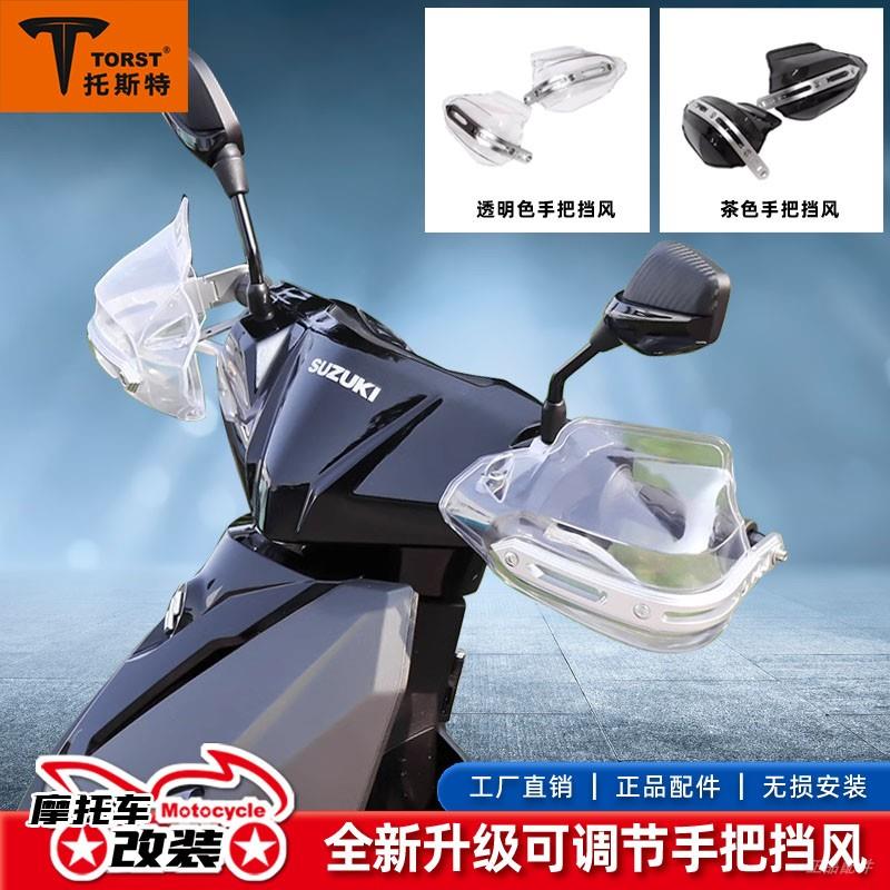 适用摩托 托滑板车通用铝合金支架手挡风车把护手罩冬季防风防摔
