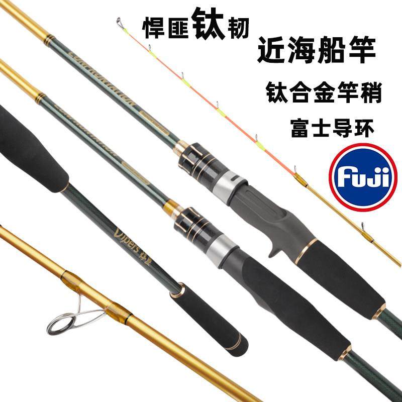 钓竿近海船竿钛合金碳素富士灵敏黄鱼竿鱿鱼八带黄姑杆海钓鱼竿,户外/登山/野营/旅行用品,海钓竿,淘宝优惠券,粉丝福利购,淘宝优惠卷