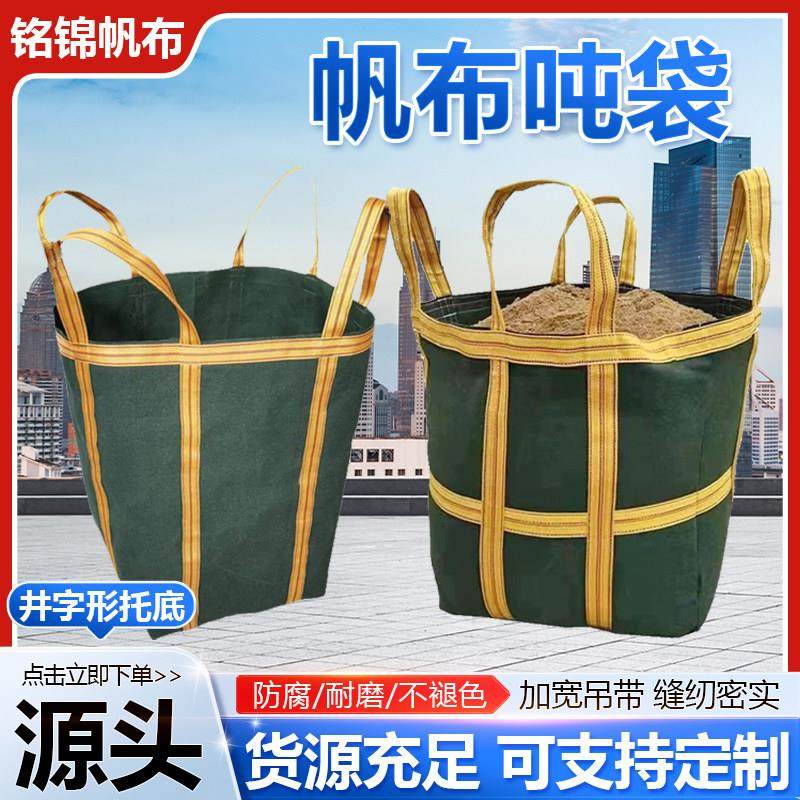 帆布吨袋承重吊装袋吊物袋工地施工耐磨加厚帆布吨袋大容量吨包袋,包装,吨包袋,淘宝优惠券,粉丝福利购,淘宝优惠卷