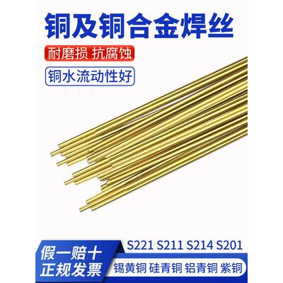 S211硅青铜SCu6560铝青铜214 S201紫铜213磷青铜黄铜合金氩弧焊丝
