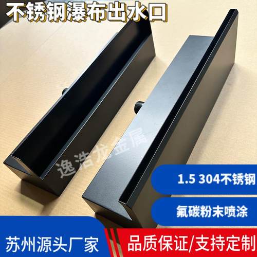 304不锈钢瀑布出水口流水槽庭院景观鱼池假山造景装饰配件