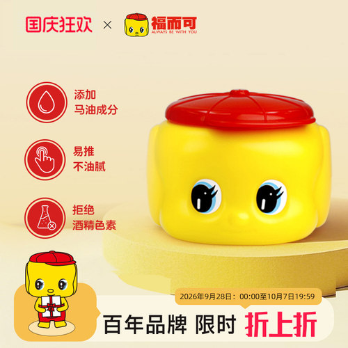 福而可小黄鸭面霜140g