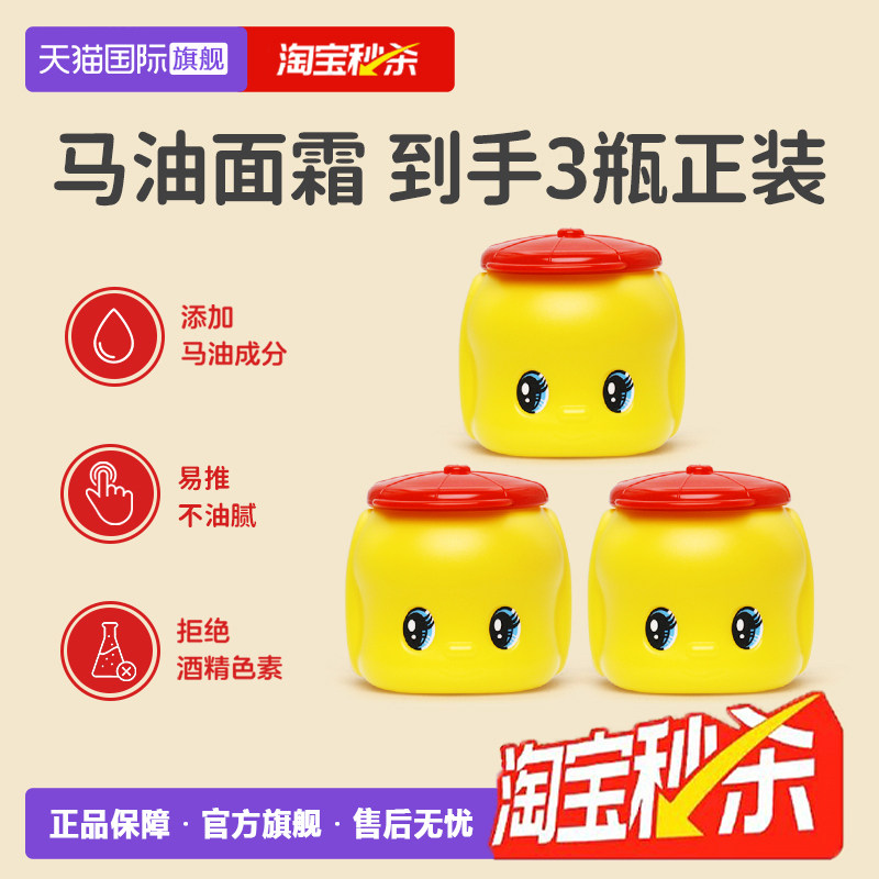 3罐 福而可小黄鸭儿童保湿面霜宝宝润肤乳