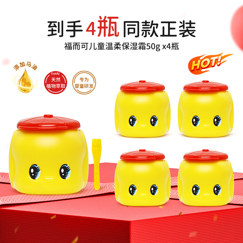 FUEKI福而可小黄鸭宝宝面霜 50g*4