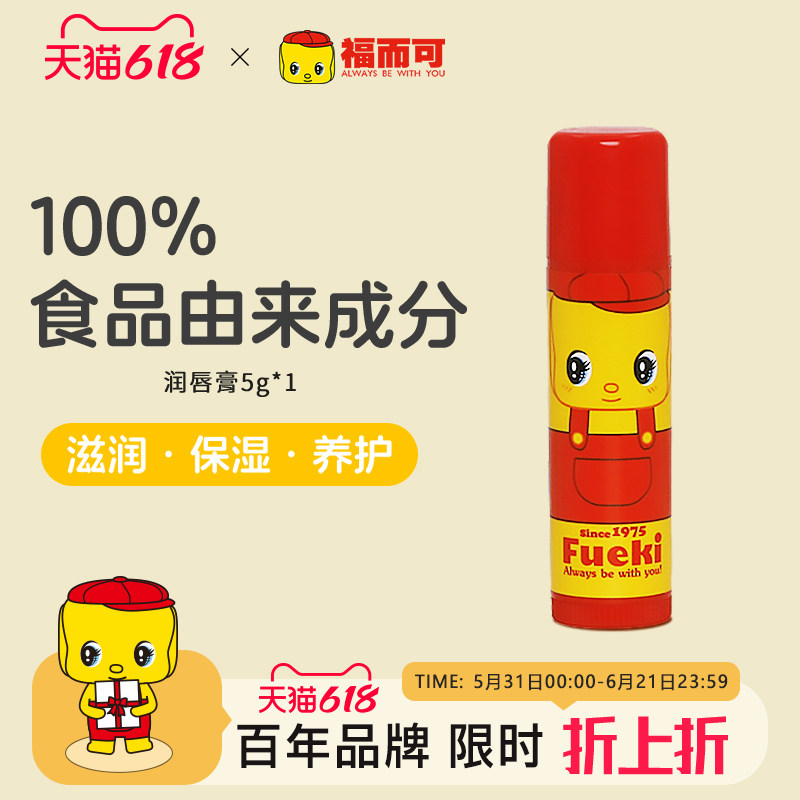 FUEKI福而可润唇膏宝宝食品成分护唇膏 5g【效期至27年3月】